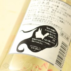 画像4: 阿櫻 ゆきのふ 純米吟醸 生原酒 720ml（要冷蔵) (4)