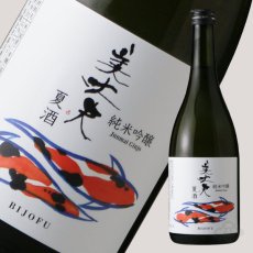 画像1: 美丈夫 純米吟醸 夏酒 720ml （日本酒/浜川商店/びじょうぶ） (1)