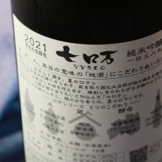 画像4: 七ロ万 純米大吟醸 1800ml (4)