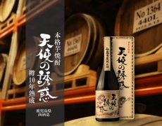 画像2: 天使の誘惑 10年熟成 720ml （芋焼酎 西酒造） (2)