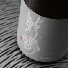 画像3: 敷嶋 特別純米 無濾過生原酒 720ml（要冷蔵）（しきしま 愛知県 伊東） (3)