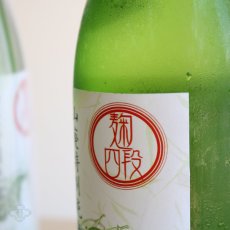 画像4: 大倉 山廃特別純米 麹四段 ひとごこち 直汲み無濾過生原酒  720ml（要冷蔵）（おおくら） (4)