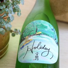 画像3: 小左衛門 Holiday ホリデー「カヤック」 純米大吟醸 火入 720ml (3)