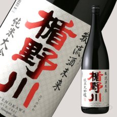 画像1: 楯野川 純米大吟醸 我流酒未来 1800ml (1)