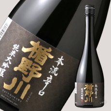 画像1: 楯野川 純米大吟醸 本流辛口 720ml (1)