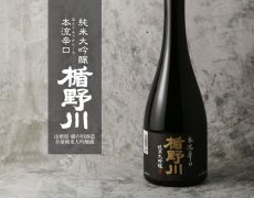 画像2: 楯野川 純米大吟醸 本流辛口 1800ml (2)