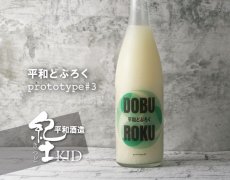 画像2: 紀土 平和どぶろく prototype#3 720ml（要冷蔵） (2)