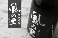 画像2: 風の里 純米吟醸 720ml （かぜのさと） (2)