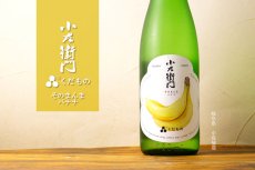 画像2: 小左衛門 くだもの そのまんまバナナ 1800ml (2)