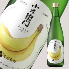 画像1: 小左衛門 くだもの そのまんまバナナ 720ml (1)