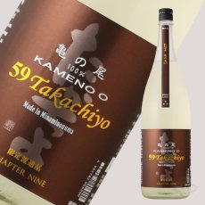 画像2: Takachiyo 59 純米吟醸 亀の尾 生原酒 1800ml （要冷蔵） (2)