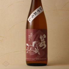 画像4: 若駒 雄町70 ひやおろし 720ml (4)