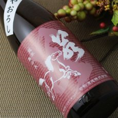 画像3: 若駒 雄町70 ひやおろし 720ml (3)