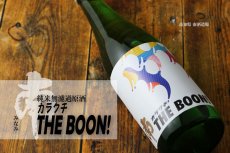 画像2: 南 カラクチ THE BOON！ 純米無濾過原酒 720ml (2)