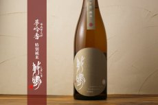 画像3: 敷嶋 特別純米 夢吟香 1800ml（しきしま 愛知県 伊東） (3)