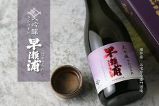 画像3: 早瀬浦 大吟醸 さかほまれ 720ml (3)