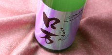 画像5: しもふりロ万 純米吟醸 うすにごり原酒 一回火入 1800ml (5)