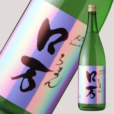 画像2: しもふりロ万 純米吟醸 うすにごり原酒 一回火入 1800ml (2)