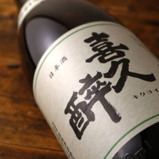 画像2: 喜久酔 特別本醸造1800ml (2)