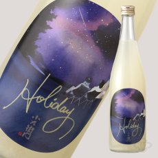 画像2: 小左衛門 Holiday ホリデー「星空」 純米大吟醸 おりがらみ生 720ml （要冷蔵） (2)