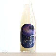 画像4: 小左衛門 Holiday ホリデー「星空」 純米大吟醸 おりがらみ生 720ml （要冷蔵） (4)