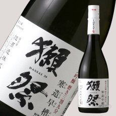 画像2: 獺祭 純米大吟醸 磨き三割九分 寒造早槽 しぼりたて生 720ml（要冷蔵) (2)