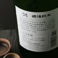 画像3: 洌 燗酒純米 1800ml (3)