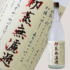 画像2: 初蒸無濾過 吉兆宝山 1800ml (芋焼酎) (2)