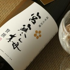 画像1: 宮寒梅 純米大吟醸 贅撰 1800ml (1)