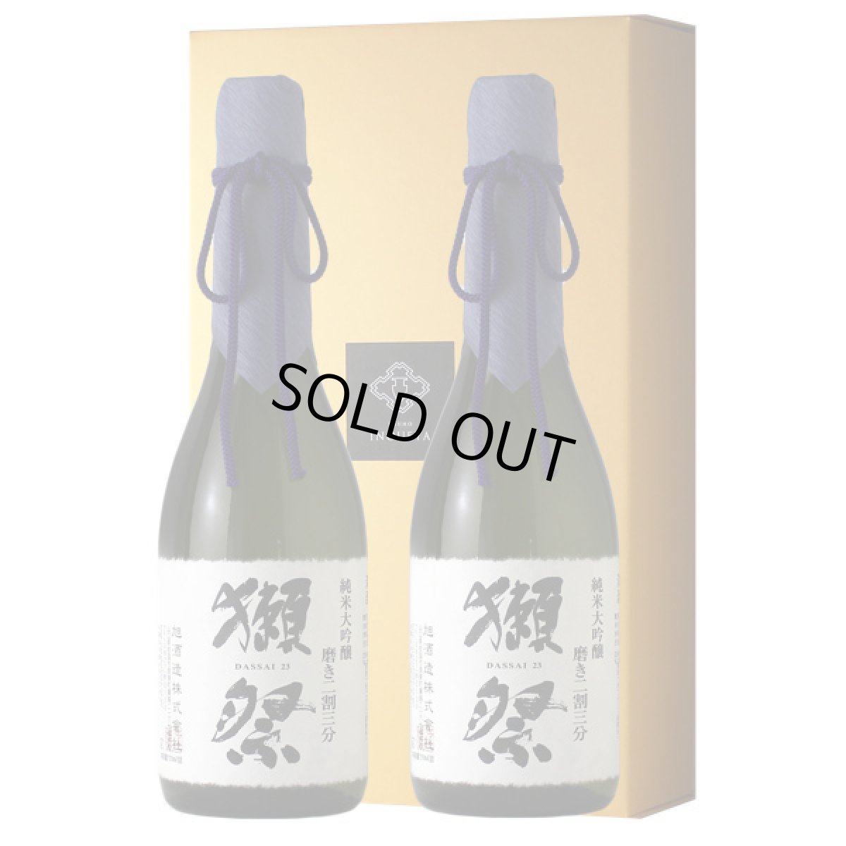 画像1: 獺祭磨き二割三分セット（日本酒 二割三分720ml×2本） (1)