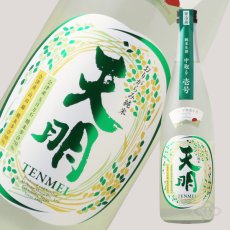 画像2: 天明 中取り 壱号 特別純米 おりがらみ生 720ml （要冷蔵） (2)