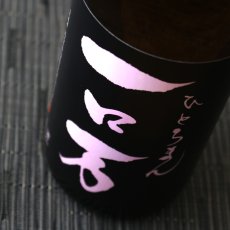 画像3: 一ロ万 純米大吟醸 生原酒 720ml（要冷蔵/クール便） (3)