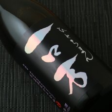 画像4: 一ロ万 純米大吟醸 生原酒 1800ml（要冷蔵 クール便） (4)