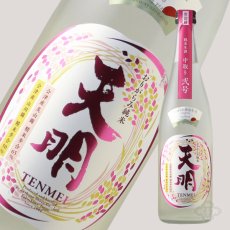 画像4: 天明 中取り 弐号 特別純米 おりがらみ生 720ml （要冷蔵） (4)