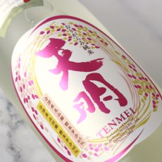 画像2: 天明 中取り 弐号 特別純米 おりがらみ生 1800ml （要冷蔵） (2)