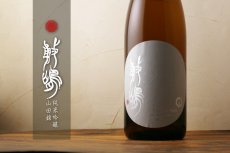 画像4: 敷嶋 純米吟醸 山田錦 1800ml（しきしま 愛知県 伊東） (4)