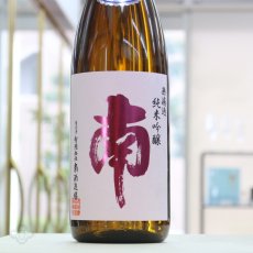 画像4: 南 純米吟醸 出羽燦々 生酒  1800ml（要冷蔵） (4)