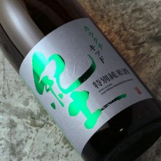 画像1: 紀土 特別純米 カラクチ キッド 720ml (1)