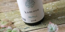 画像6: 醸す森 kamosu mori 純米吟醸 火入れ 720ml (6)