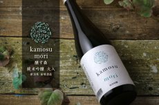 画像7: 醸す森 kamosu mori 純米吟醸 火入れ 720ml (7)