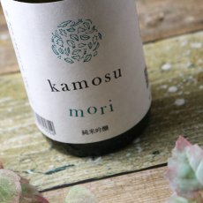 画像2: 醸す森 kamosu mori 純米吟醸 火入れ 720ml (2)