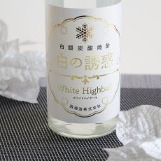 画像1: 白の誘惑 500ml (炭酸芋焼酎) (1)