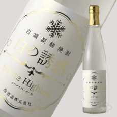 画像5: 白の誘惑 500ml (炭酸芋焼酎) (5)