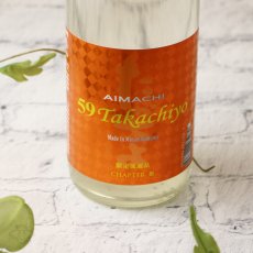 画像1: Takachiyo 59 純米吟醸 愛山×雄町 生原酒 720ml  （要冷蔵） (1)