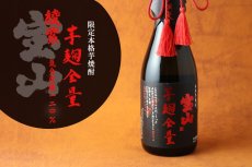 画像5: 宝山綾紫 芋麹全量 720ml（芋焼酎） (5)