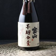 画像1: 宝山 芋麹全量 720ml（芋焼酎） (1)