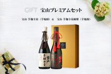 画像6: 宝山プレミアムセット(芋焼酎 720ml 2本 宝山芋麹全量 宝山綾紫芋麹全量） (6)