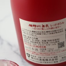 画像4: 楯野川無我 レッドボトル 純米大吟醸 生原酒 1800ml （楯の川酒造/むが）（要冷蔵） (4)