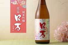 画像5: 花見 ロ万 1800ml (5)