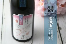 画像3: 伊予賀儀屋 無濾過 純米 さくらひめ 美し（うつくし）ラベル 1800ml (3)